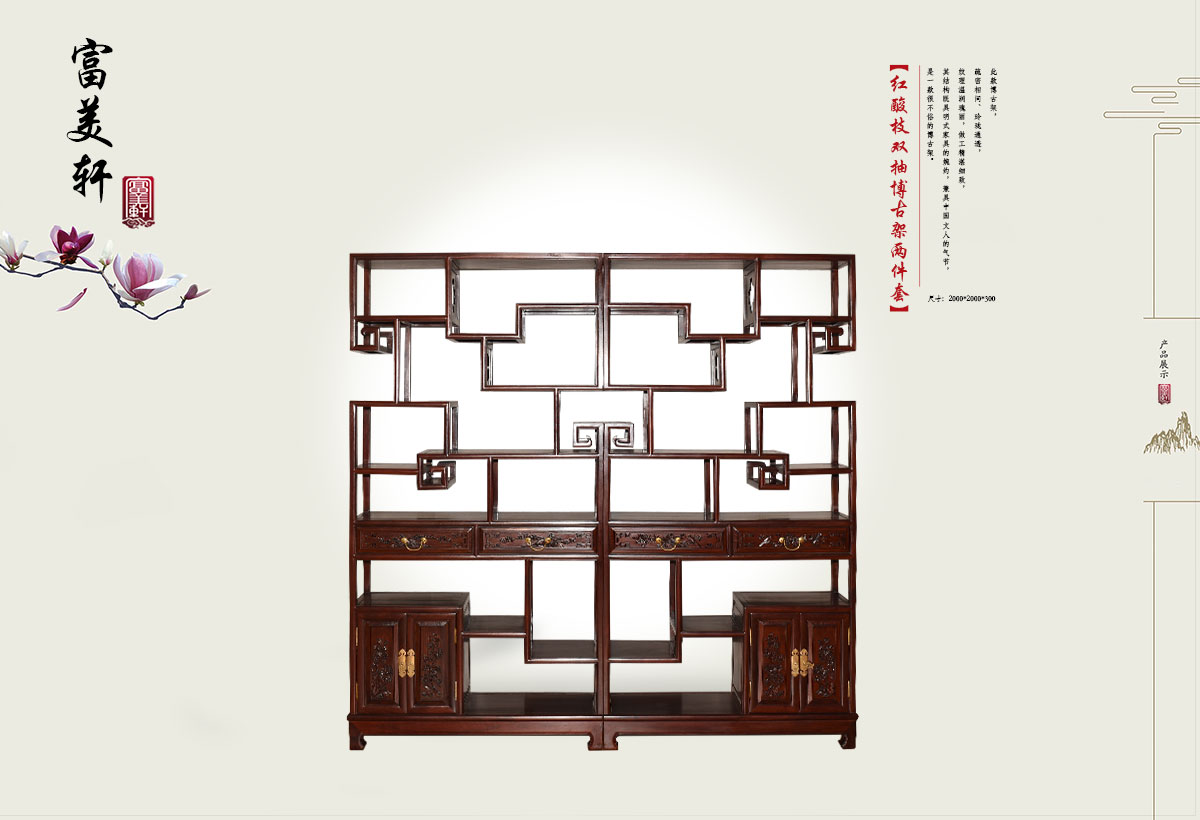 红酸枝双轴博古架两件套